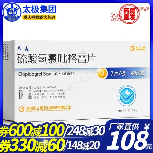 信立泰 Тадзияджия водород селфат кабидоглера таблетки 75 мг*28 инфаркта миокарда атеросклеротического омоложения Рубергтинолин гидрохлорид хопрамид хопран Деотрарин Официальные фармацевты