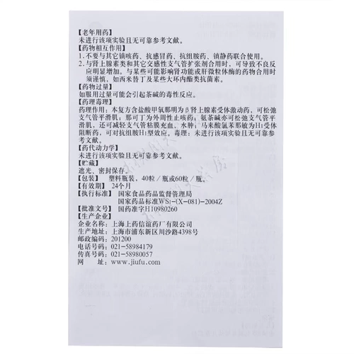 诺尔彤 Соединение метоксическая капсула 60 капсул*1 бутылка/коробка/коробка соединения лекарственного средства астмы Набаоми кислород