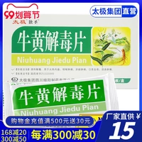 2 коробки] Таблетки детоксикации Тай Чи Дайаншенг.