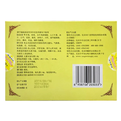 Пекин Тонгрентанг Ниухуан П5 Таблетки 1,6 г*10 таблетки/коробку сердца Огня, голова, сон, головокружение, изучение гипертонии фармацевтическое фармацевтическое фармацевтическое фармацевтическое магазин официальный флагманский магазин