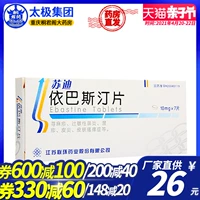 联环 Sudy Ibastein 10 мг*7 таблетки/ящик -аллергический ринит экзема крапивница 内 瘙 瘙 巴 巴 巴 巴 ибастин