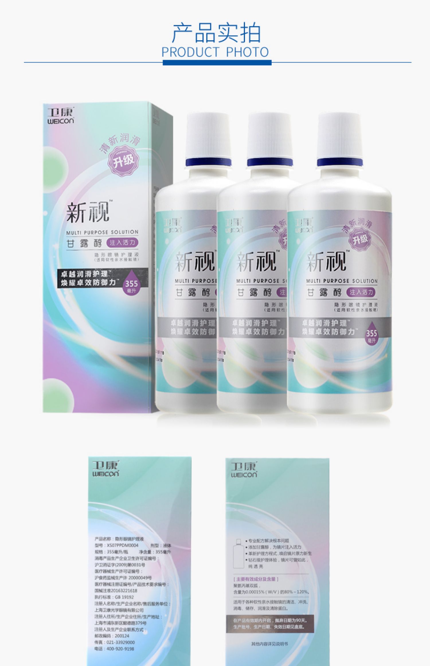 Wei Kang New Vision Giải pháp chăm sóc mắt vô hình 355ml * Kính 3 màu Beauty Hydrating - Swiss Army Knife dao làm bếp của Mỹ