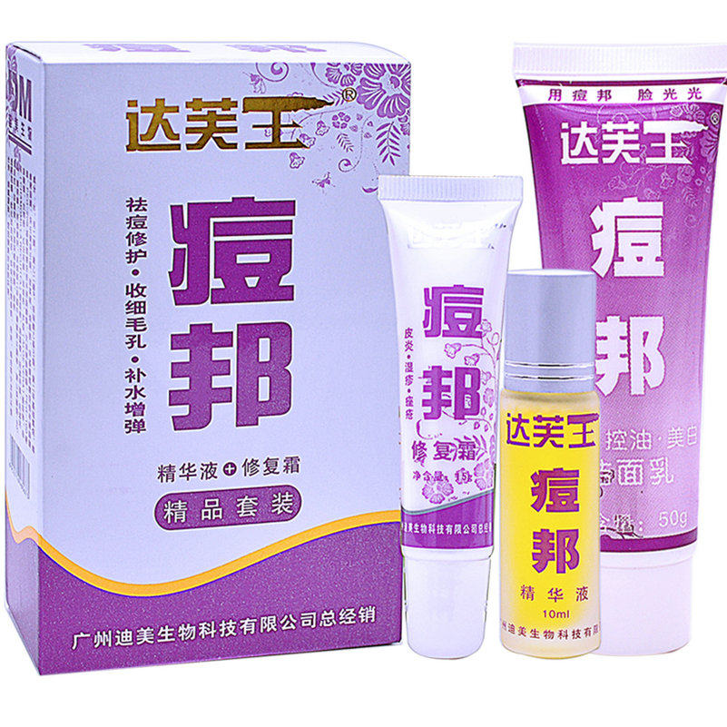 Daphne Pimple Bon Boutique Suit Fine China Liquid Repair Cream Guangzhou Dime Send Wash Face Milk