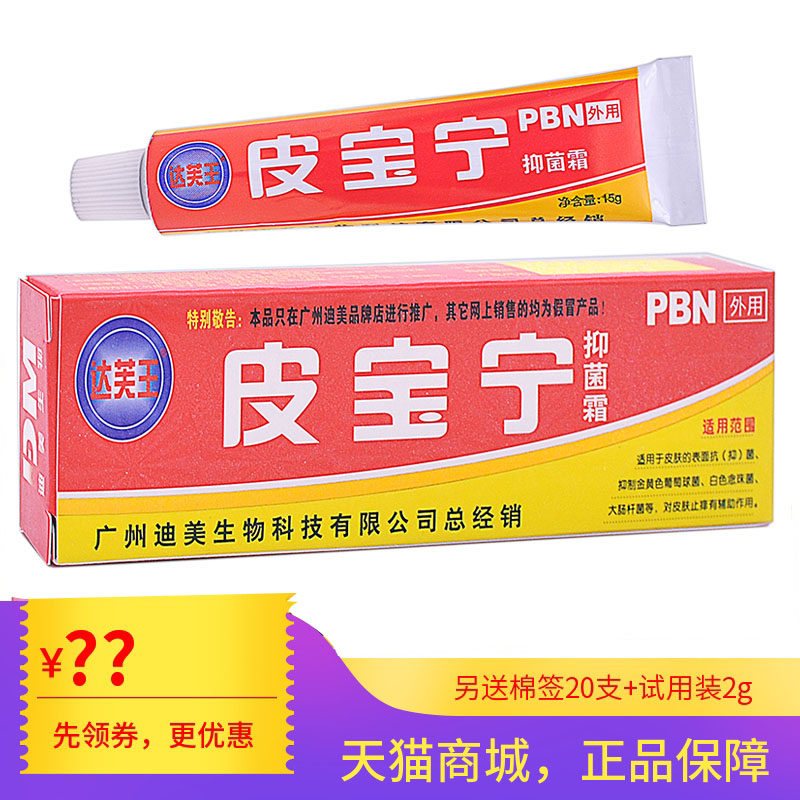 Dav Wang Pipponning Bacteriostatic Cream Pipponning Ointment Darskin King Pipponning Cream 
