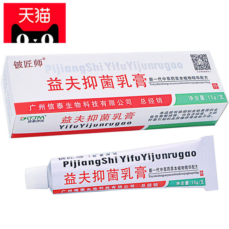 Tmall Yifuo Antibacterial Cream Original Skin Beryllium Craftsman Yifu Ointment Yifuo Ointment