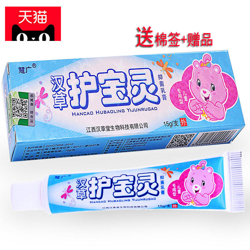 Buy 2 send 1 Miao medicine Han straw guard Bailing Chinese herbal medicine Han Herbal Protective Treasure Cream cream Buy 3 and send 2 
