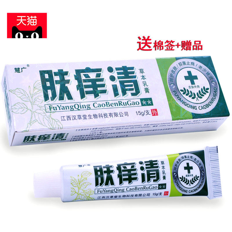 (Buy 1 send 1 to buy 5 delivery 5) Jiangxi Hanseang Skin Itch Clear Grass Ben Milk Cream Skin Itch Clear Cream and Airy Cream