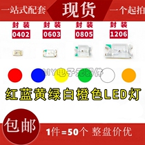 SMD LED 0402 0603 0805 1206 red yellow blue green and white light bright LED lamp beads