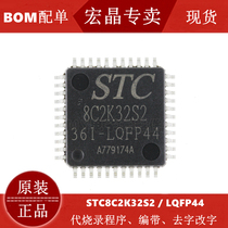 Macro Crystal Monopoly STC8C2K32S2-36I-LQFP44 New Microcontroller MCU Spot