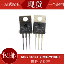 Original Motorola MOT MC7818CT MC7918CT three-terminal regulator tube inventory brand new import