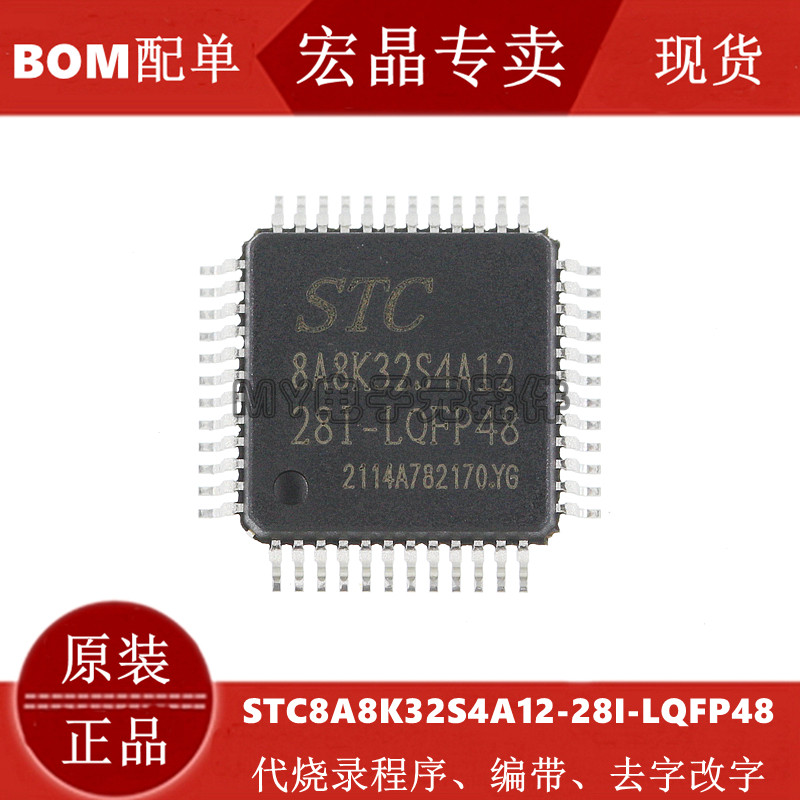Macro crystal spot STC8A8K32S4A12-28I-LQFP48 LQFP44 single chip MCU