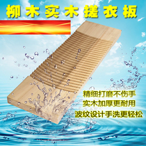Old-fashioned solid wood laundry washboard washboard washboard home thickened mini small wooden penalty kneeling washboard