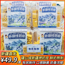 Xinjiang new product Xinjiang specialty roasted milk skin Xinjiang special snacks made by herders are crispy fragrant and delicious
