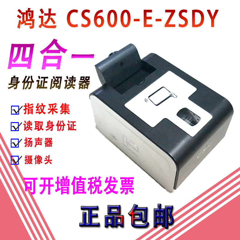 Hongda CS600 four-in-one rolling fingerprint collector identification ID card reading voice camera usb electronic