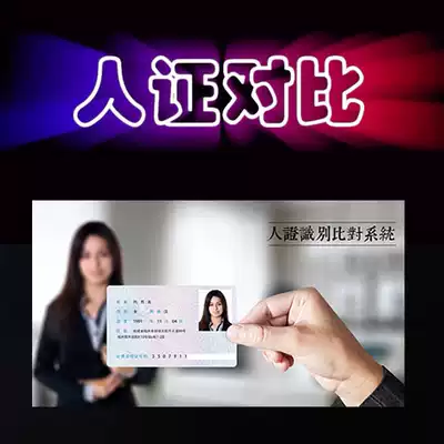 Yan Teng YT-200RZ person Card Comparison System certificate two-in-one access control ID card face recognition comparison system