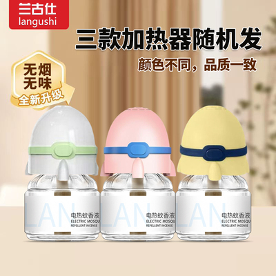 兰古仕电热蚊香液无味家用