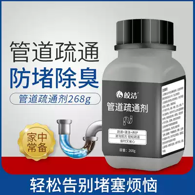 Jiaojie sewer pipe dredging agent kitchen oil dirty toilet toilet deodorant floor drain blockage dissolving powerful artifact