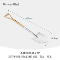 Лопата с круглым носом из нержавеющей стали