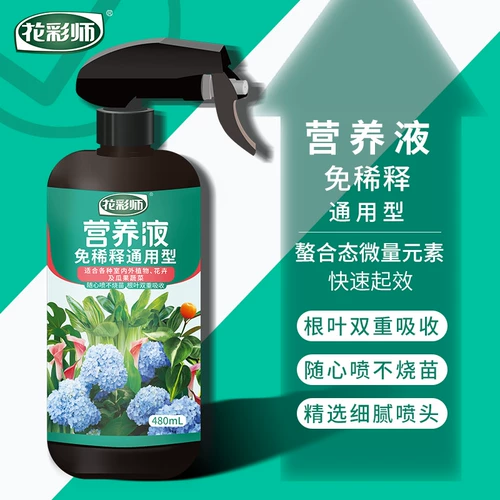 Празднование цветов Hongyue Dilute Speed ​​Speed ​​-эффективная линия растительного питания цветочные продукты цветочные удобрения 480 мл