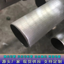 304 stainless steel brushed round tube diameter 48 51 63 76 89 smooth decorative tube three-dimensional laser cutting