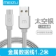 Микро USB -металлическая линия быстрого зарядки (серебро 1,2 метра)