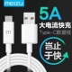 Кабель данных Meizu Type-C [5a Box]