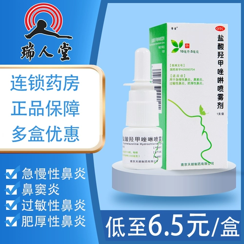 Бесплатная доставка] Гидроксиметазолиновый гидрохлоридный распыл