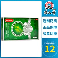Бесплатная доставка] таблетки Zijiedan Shujinjin 6 таблетки, изгнание ветра, сырости и влаги, а также боль в костяном суставе, талия и болезненность колена