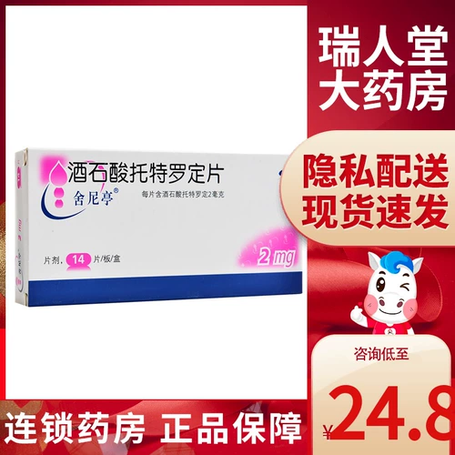 舍尼亭 Тени Павильон Вино цитиновая кислота Тоттро фиксированная таблетка 2 мг*14 таблетки/коробка симптомов частого мочистого мочи и симптомов недержания мочи, вызванных активностью гиперплазмы