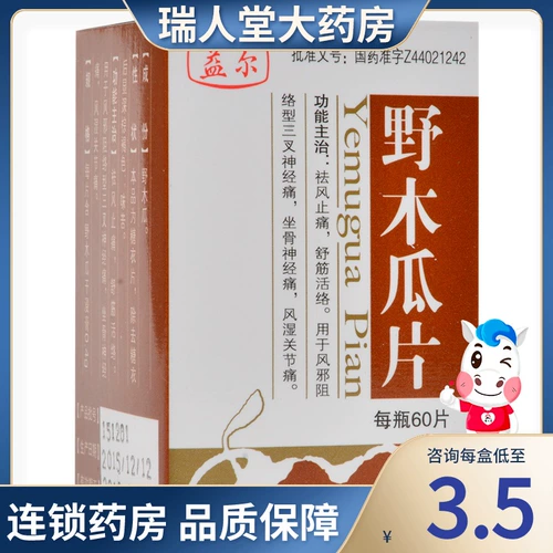 Всего 3,5 юаня/коробка] 60 таблетки из дикой тыквы yire