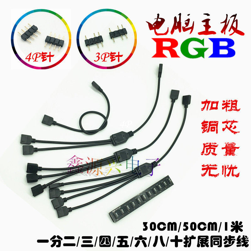 Motherboard RGB fan one-point multi-head hub ASUS MSI Gigabyte AURA Shenguang synchronous light control extension cable