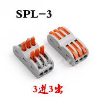 SPL-3 Three-position multi-function power cord connector Wire quick butt head terminal block three-in three-out