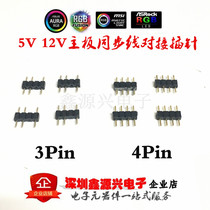 12V 4Pin 5V 3Pin motherboard interface Light bar data pin header Fan light with plugging connector Male pin