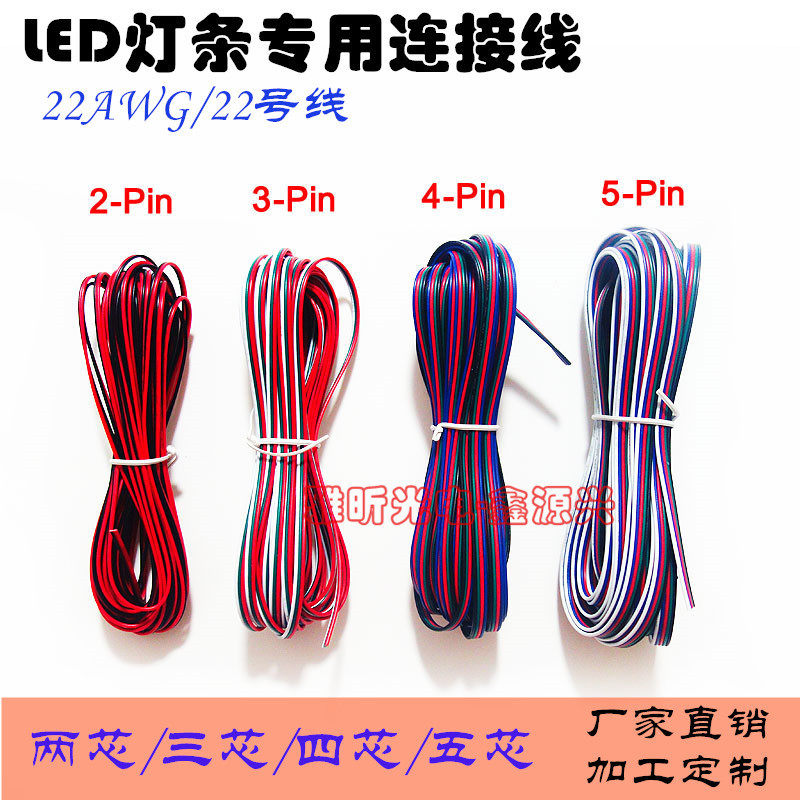 LED strip extension cable 2pin 4pin 5pin core monochrome red and black line color RGB RGBW cable