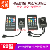 New RGB radio frequency RF20 key music sound control LED light bar controller Car modified atmosphere light strip