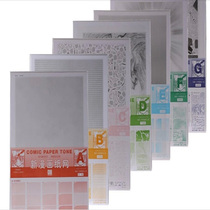 Japanese Master Comics dot paper net gray net gradient net atmosphere Network 7 options