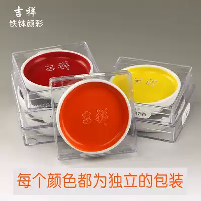 Japan auspicious Yan color Iron Bowl high-grade color solid color color single-pack high-grade Chinese painting pigment gold silver rattan yellow