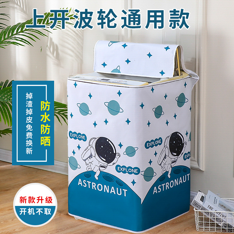 Washing machine dust cover waterproof sunscreen thickened automatic pulsator washing machine cover Haiermei's little swan washing machine dust cover