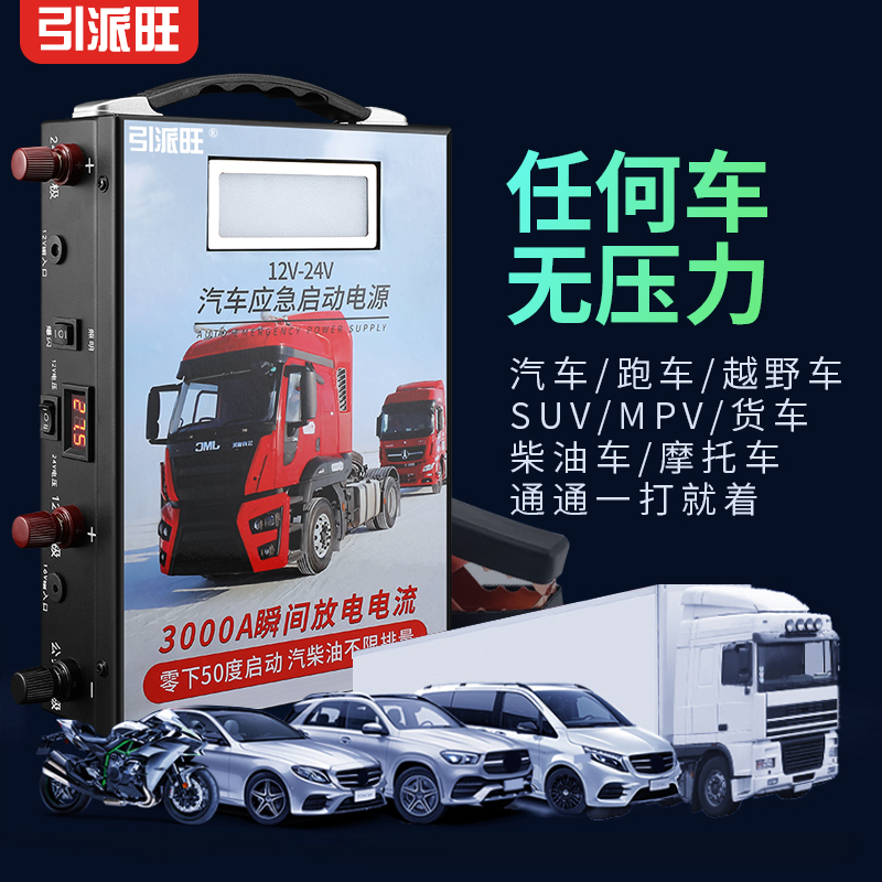 Yinpaivang Car Emergency Jump Starter 24V Large Capacity 12V/24V Truck Jump Starter Power Bank