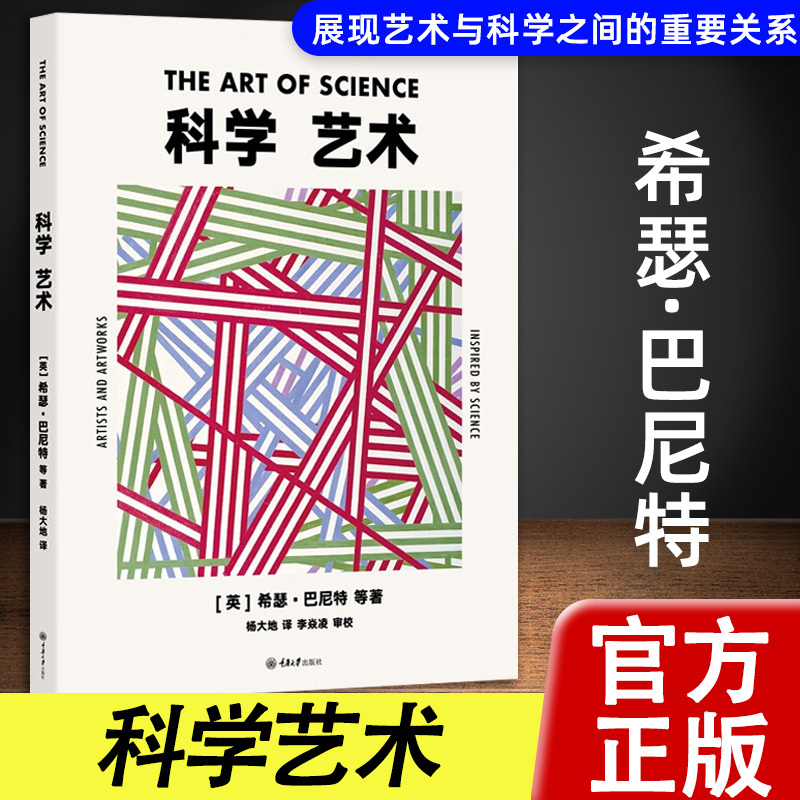 [Official Edition] Science and Art, Published by Chongqing University Press, Written by Heather Barnett