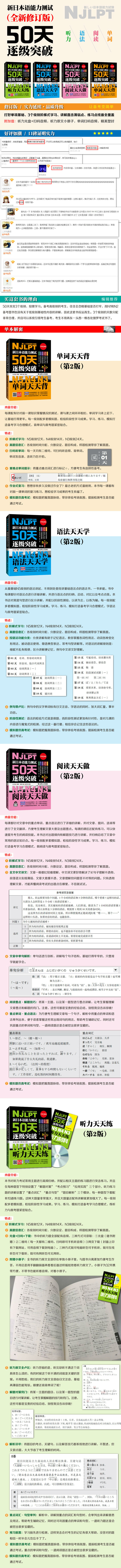 新日本語能力測試50天逐級突破n5n4n3 閱讀語法單詞全3冊新日語能力考試新日語三級四級五級聽解讀解專項 露天拍賣 新日本語能力測試50天逐級突破n5n4n3 閱讀語法單詞全3冊新日語能力考試新日語三級四級五級聽解讀解專項 露天拍賣