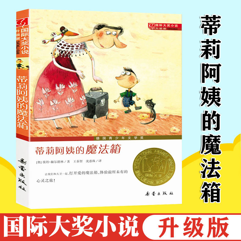 International Award Novel Upgrade Edition Aunt Tilly's Magic Box 7-10-12-14 Years Old Young Children's Literature Story Books 1-3-6-9 Three Four Five Six Seven Eight Nine