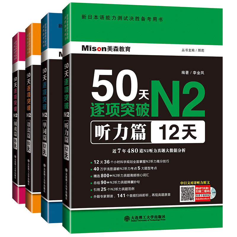 日语能力测试N5N4N3备考书籍50天逐级突破日语自学零基础教材-Taobao-Tmall