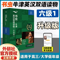 【Подходит для старших средней школы и низких классов в колледже】 Bookworm CET-6 1