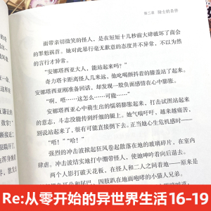 【天闻角川】Re:从零开始的异世界生活小说16-19册 套装5册 16-19册 长月达平 青春动漫动画穿越小说动漫轻小说书籍【正版现货】