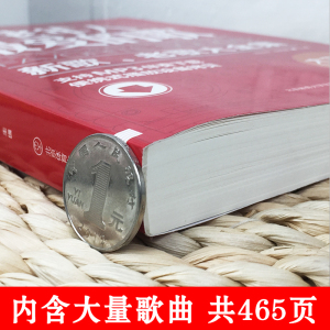 中老年爱的歌 流行歌曲简谱书 老歌红歌经典书籍 流行歌曲大全老歌经典 唱歌从基础到入门书 经典老歌400首大合集 新歌老歌歌唱