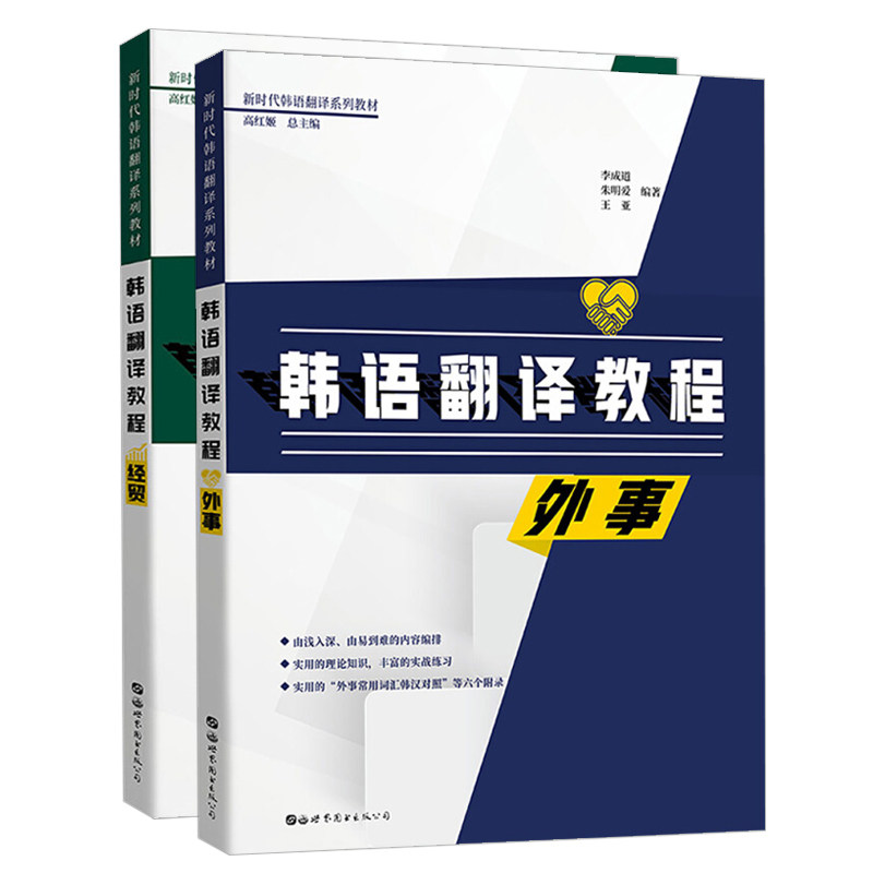 Korean translation tutorial Foreign Economic and Trade All two volumes of Korean translation Quick Entrance Tutorial Han Han Controlled Translation New Era Korean Translation Series Teaching Materials Han Han Han Han Han Han Han Two-way Translation of Han Han Han Han Han Han Han Han Han Han Han Han Han