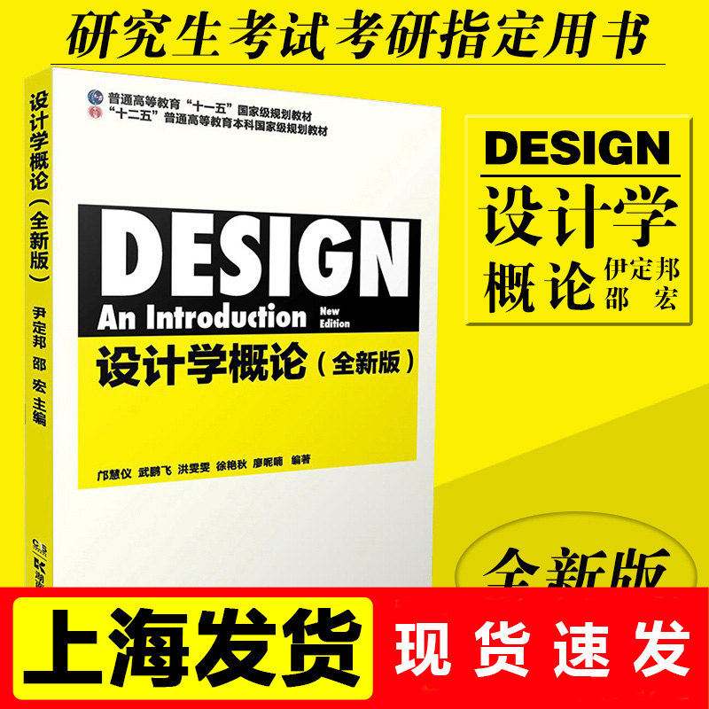 Introduction to Design Yin Dingbang Shao Hong New edition Art Design Design Theory Art Design Graduate School Grammar Design Theory and criticism Books Modern Design Design Graduate School 