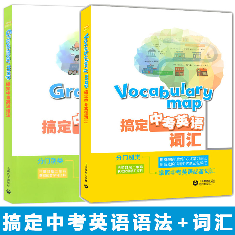 Vocabulary map to get high school entrance examination English vocabulary Grammar map to get high school entrance examination English grammar 2 sets of junior high school English word vocabulary association memory
