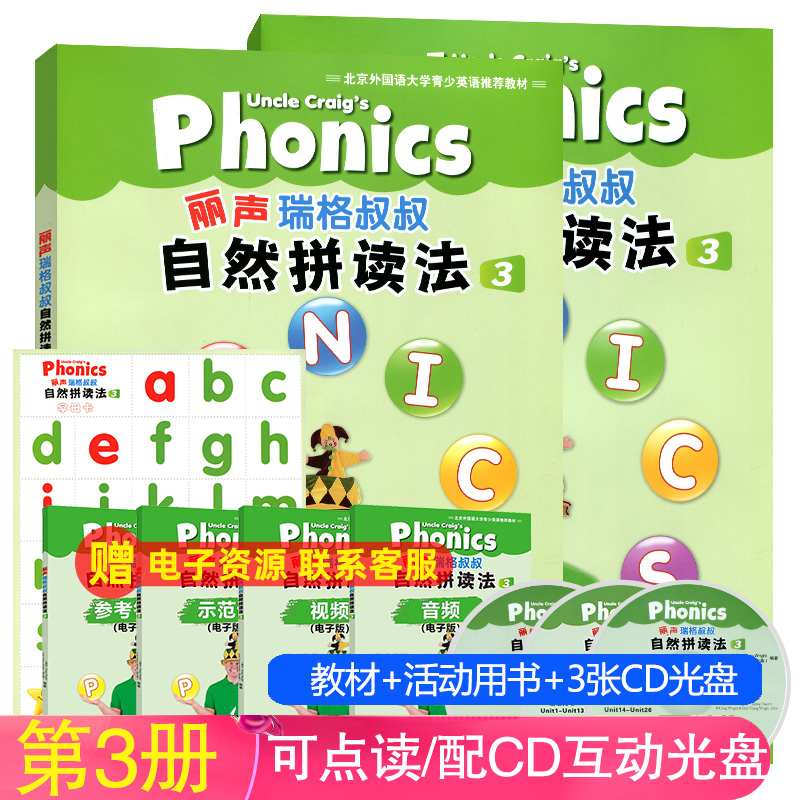 外研社丽声瑞格叔叔自然拼读法3点读版少儿英语phonics教材小学拼读培训通用教材幼儿英语启蒙书自然拼读教材3英语自然拼读教程